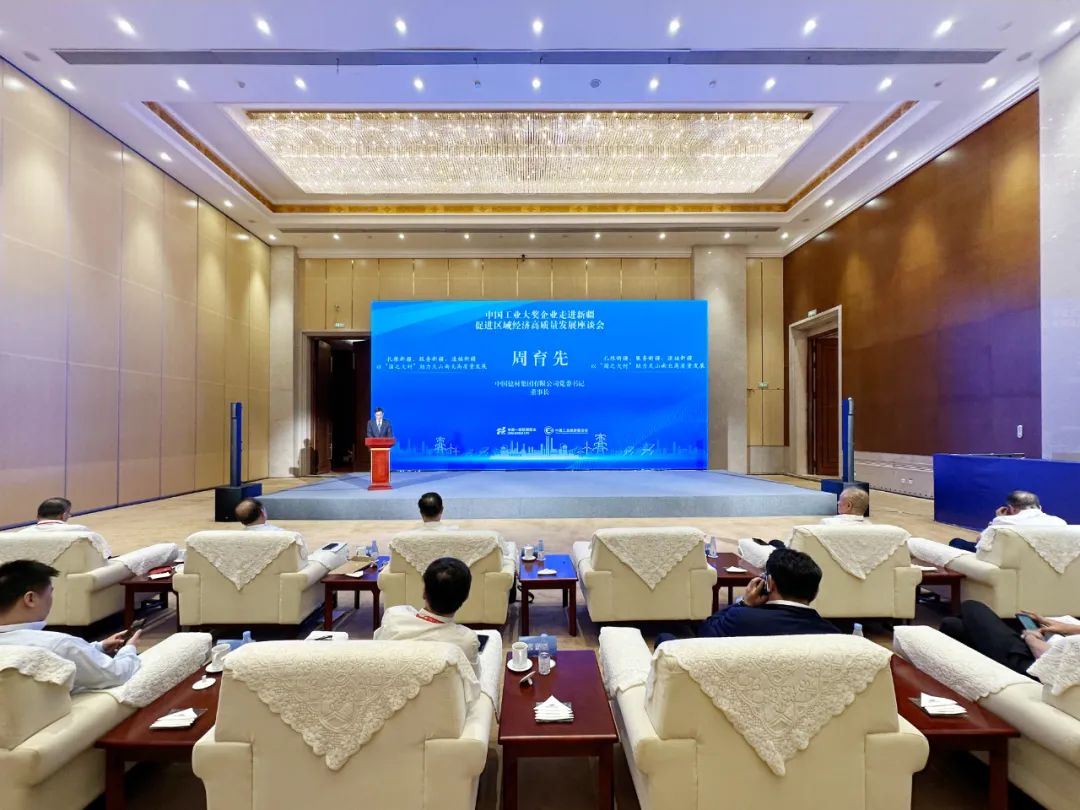 周育先受邀出席“中國工業(yè)大獎(jiǎng)企業(yè)走進(jìn)新疆 促進(jìn)區(qū)域經(jīng)濟(jì)高質(zhì)量發(fā)展座談會”并調(diào)研集團(tuán)在疆企業(yè)